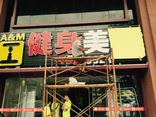 東莞LED發(fā)光字，鑫創(chuàng)廣告一站式服務(wù)！